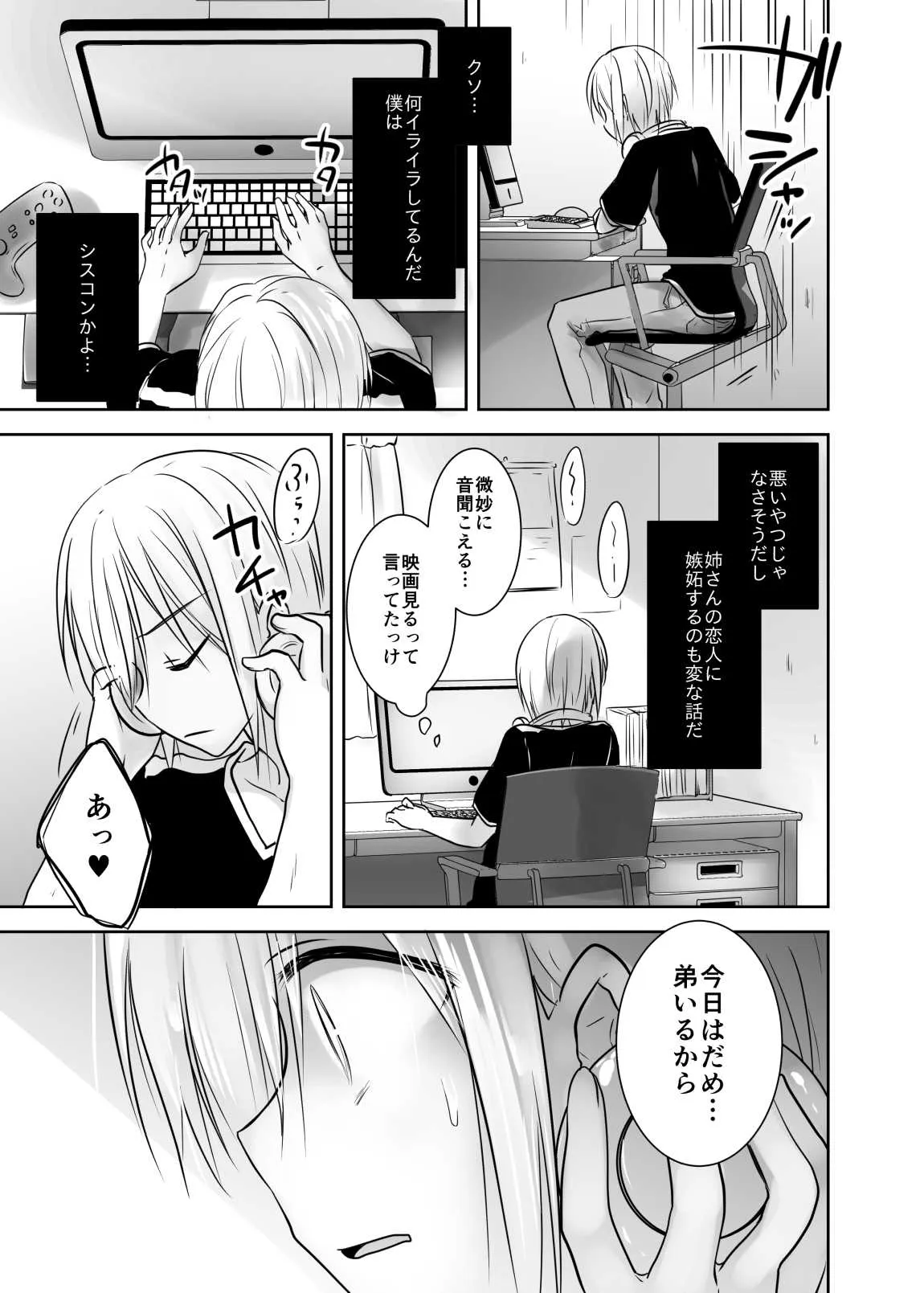 [アクアドロップ (三上ミカ)] アネトリトラレ [DL版]_8