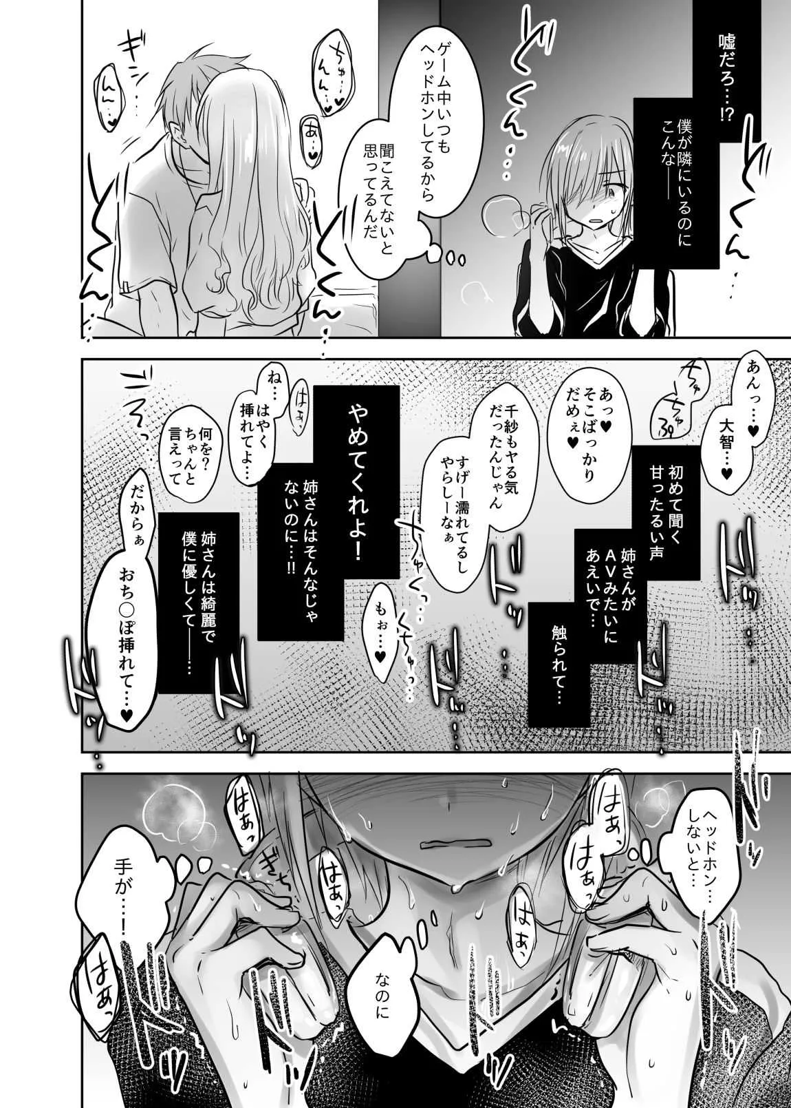 [アクアドロップ (三上ミカ)] アネトリトラレ [DL版]_9