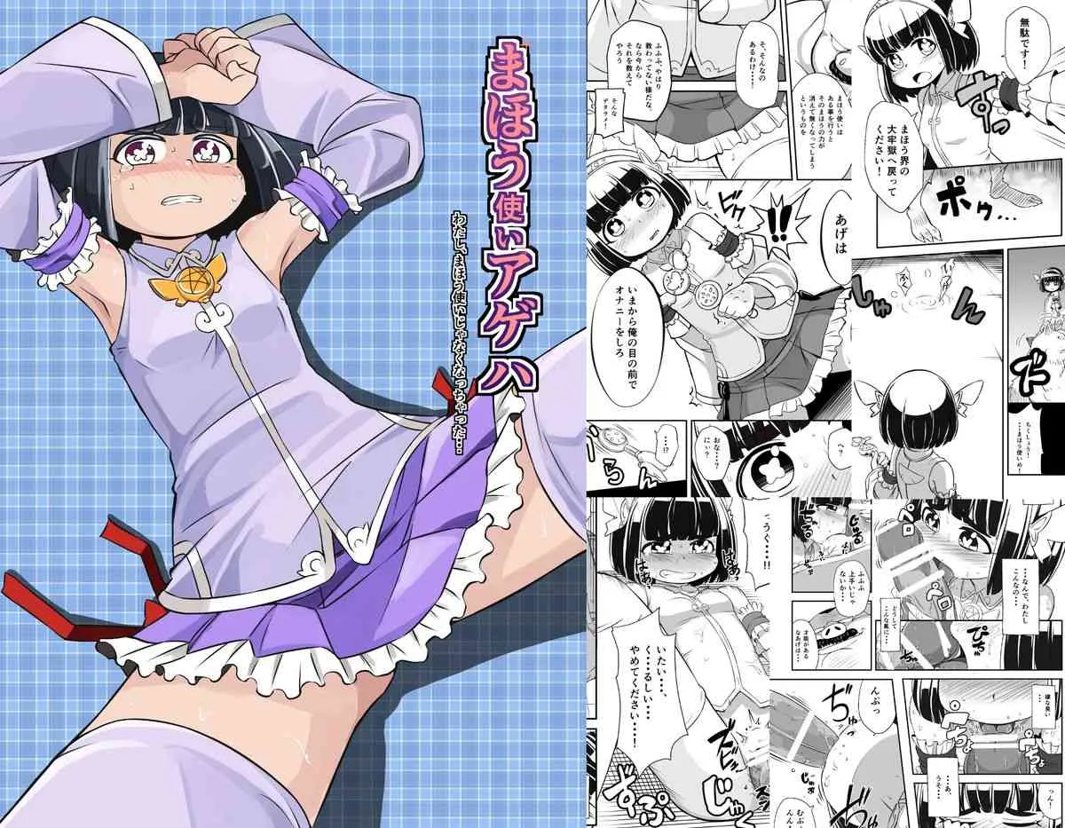 [イケンナビ] まほう使いアゲハ – わたし、まほう使いじゃなくなっちゃった…