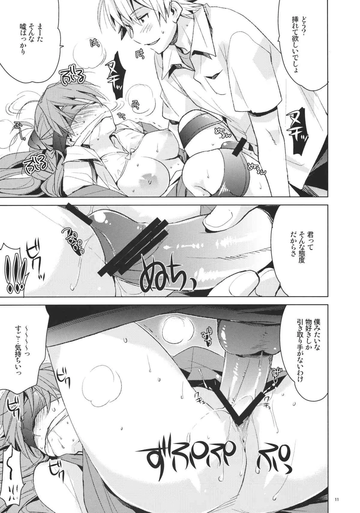 (C84) [相原乙女 (にょりこ)] めんどくさいカノジョ。 (新世紀エヴァンゲリオン)_10
