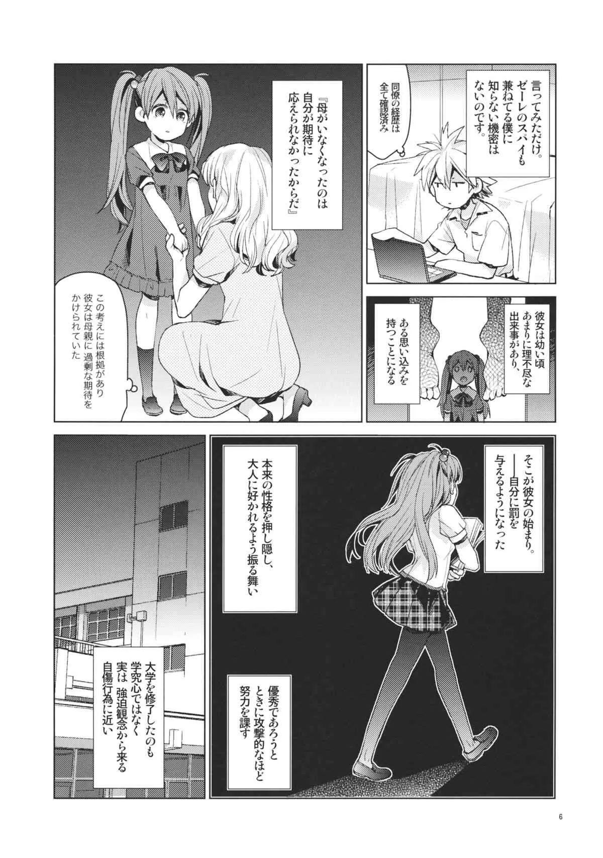 (C84) [相原乙女 (にょりこ)] めんどくさいカノジョ。 (新世紀エヴァンゲリオン)_5