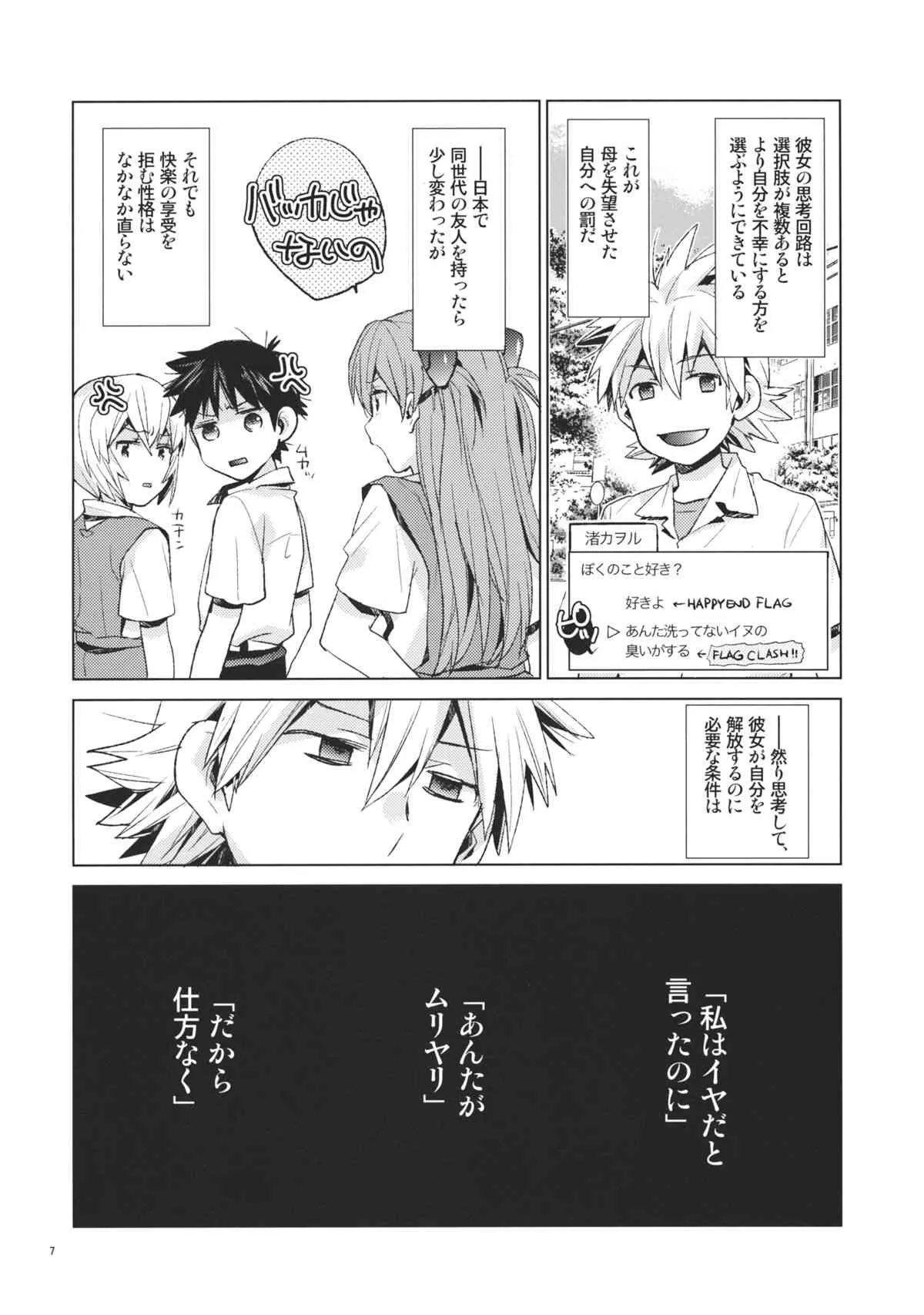 (C84) [相原乙女 (にょりこ)] めんどくさいカノジョ。 (新世紀エヴァンゲリオン)_6