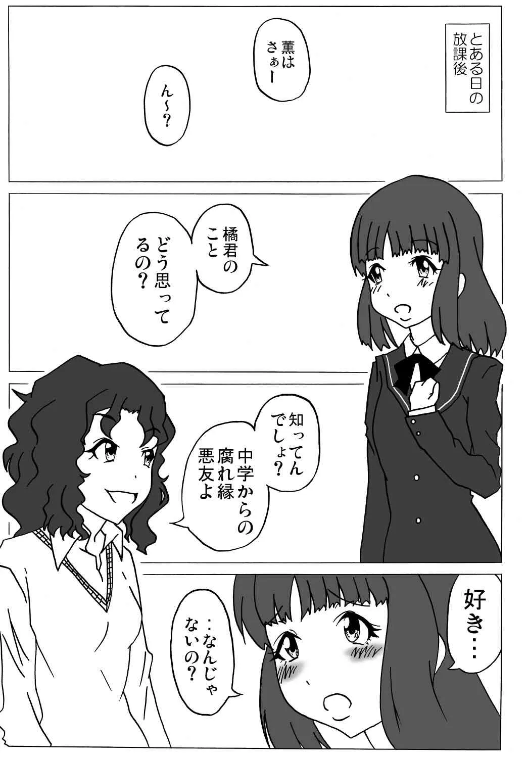 [海月の火の玉 (後藤●丸)] アマ○ミ ちょっと催眠劇場 Episode.2 (アマガミ) [DL版]_4