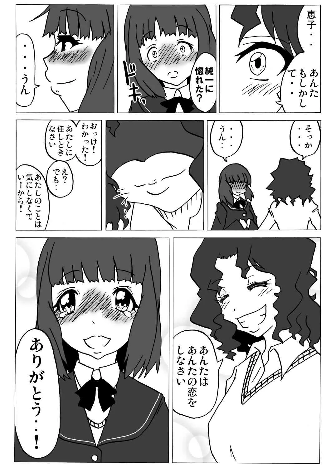 [海月の火の玉 (後藤●丸)] アマ○ミ ちょっと催眠劇場 Episode.2 (アマガミ) [DL版]_5