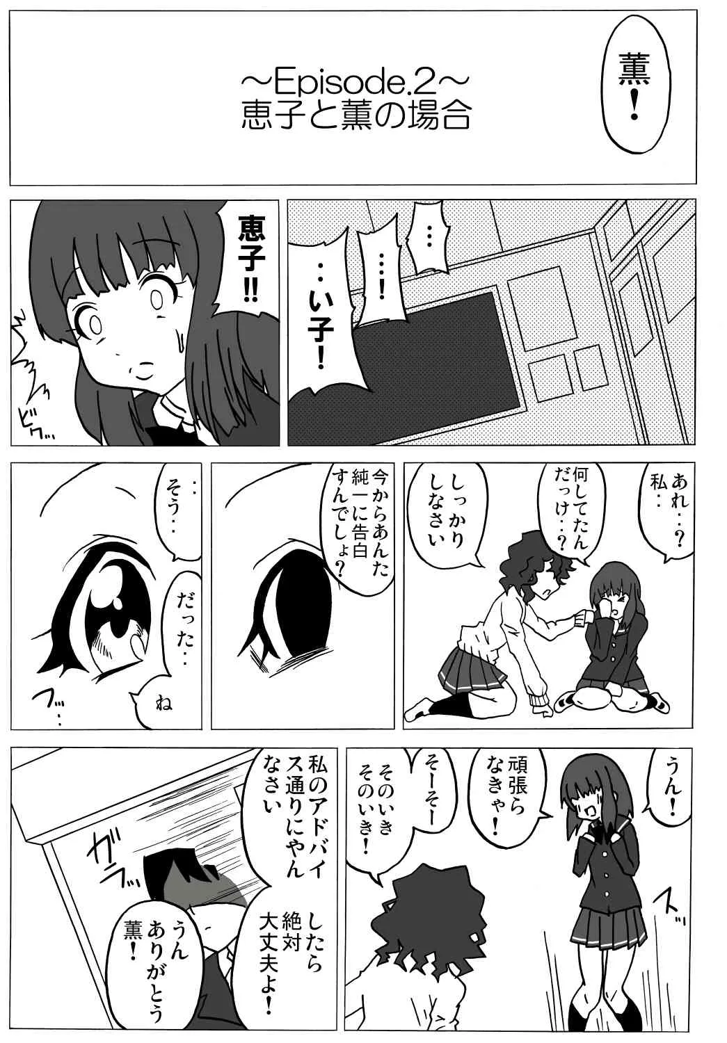 [海月の火の玉 (後藤●丸)] アマ○ミ ちょっと催眠劇場 Episode.2 (アマガミ) [DL版]_6