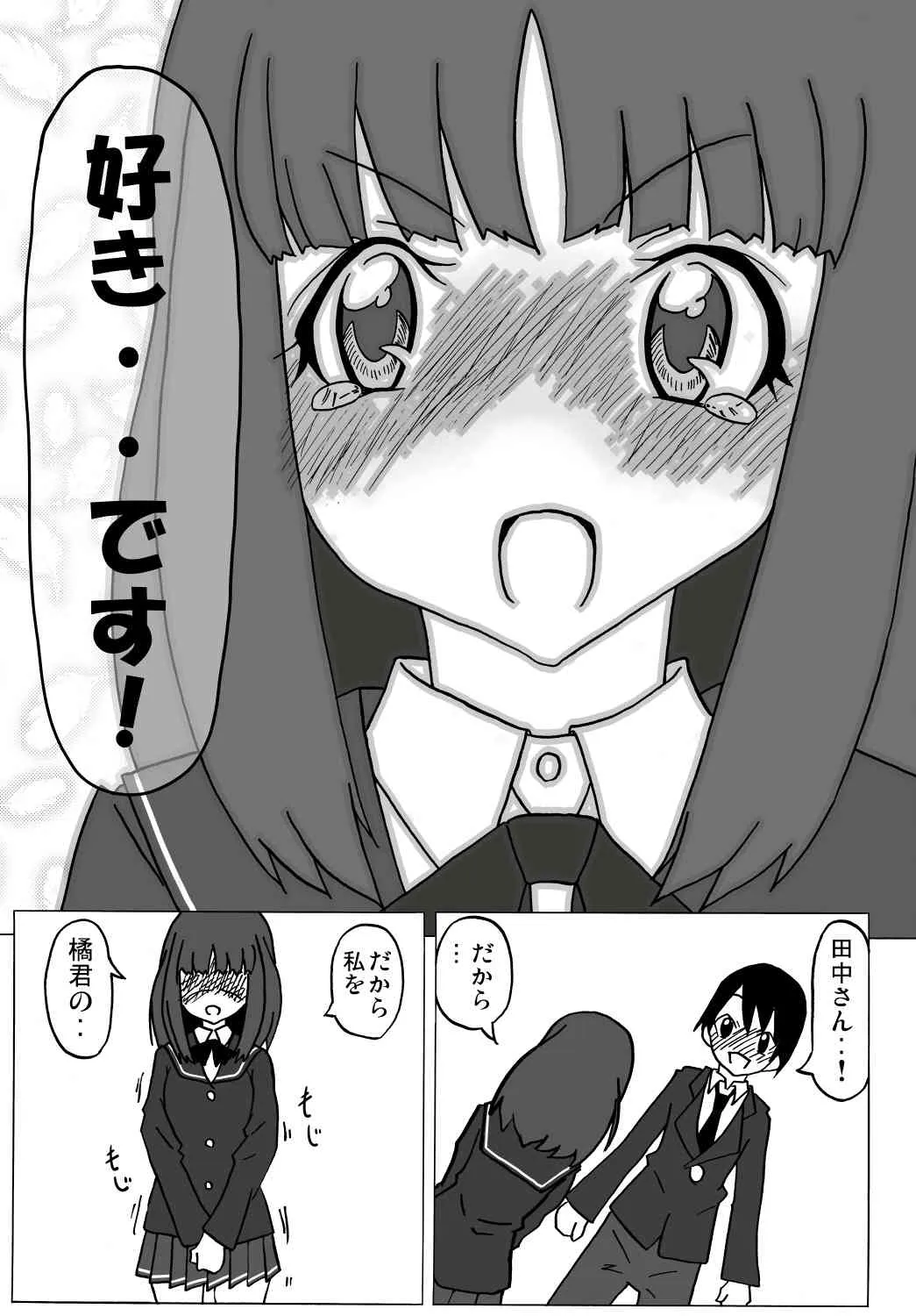 [海月の火の玉 (後藤●丸)] アマ○ミ ちょっと催眠劇場 Episode.2 (アマガミ) [DL版]_8