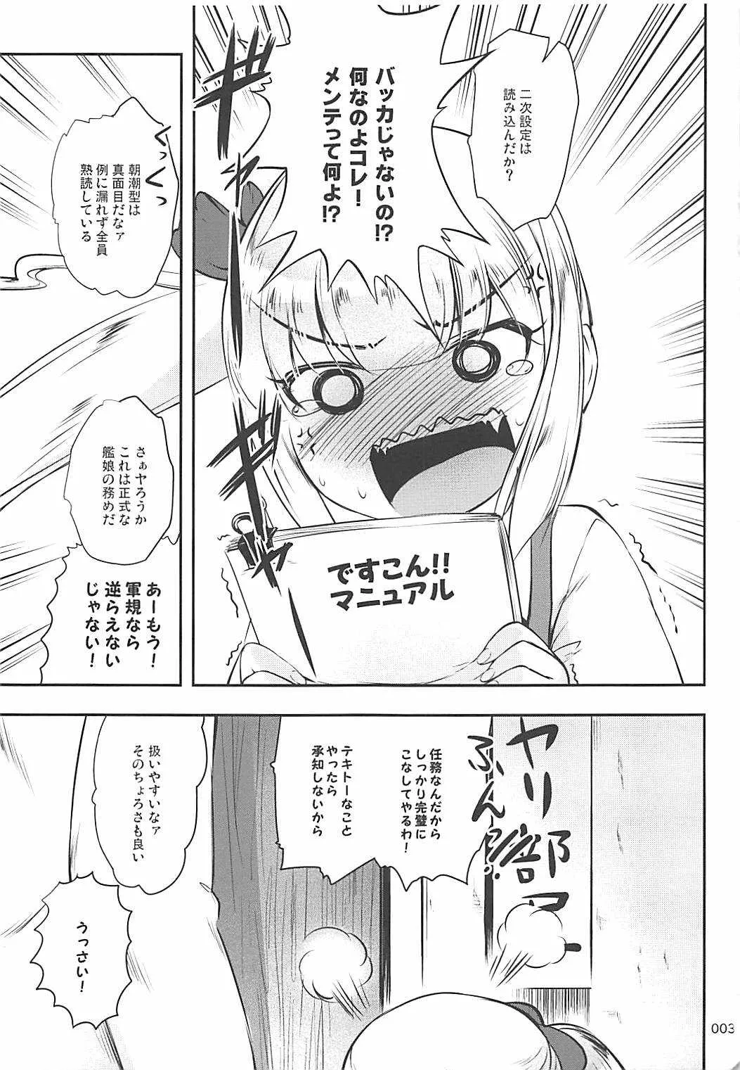 (我、夜戦に突入す!6 閃光) [かじむらマーケット (かじむらカジマ)] ですこん!! 19-DESTROYER COMPLEX- (艦隊これくしょん -艦これ-)
