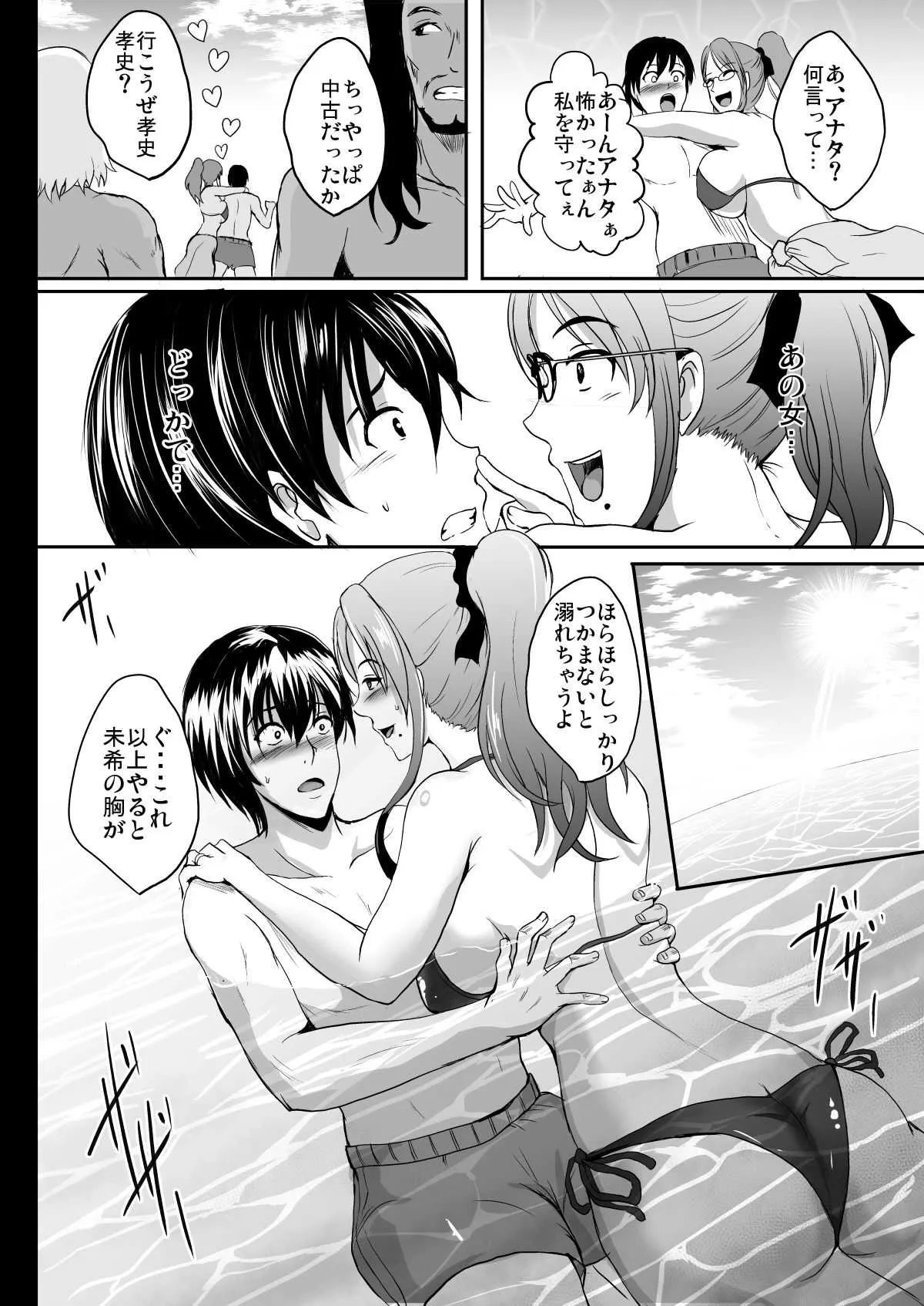 [焼酎MAC (ほずみけんじ)] NTR新婚旅行 [DL版]_10