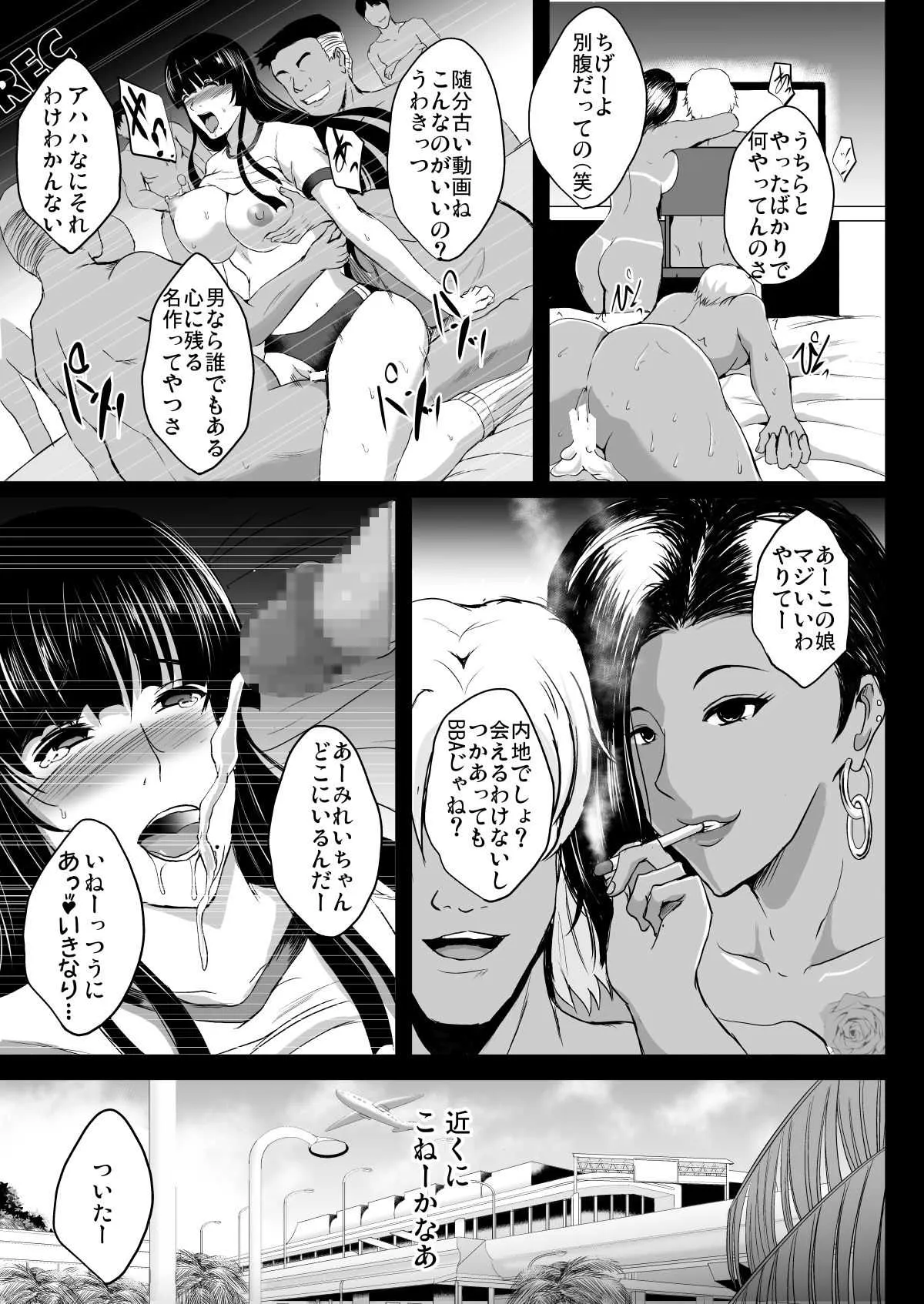 [焼酎MAC (ほずみけんじ)] NTR新婚旅行 [DL版]_5