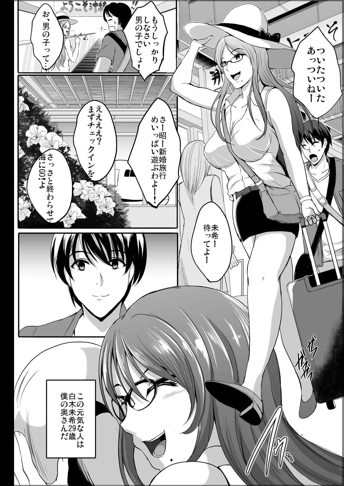 [焼酎MAC (ほずみけんじ)] NTR新婚旅行 [DL版]_6