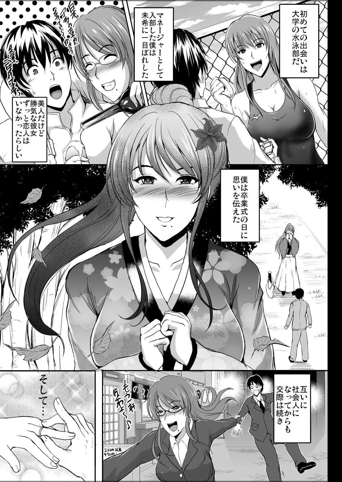 [焼酎MAC (ほずみけんじ)] NTR新婚旅行 [DL版]_7