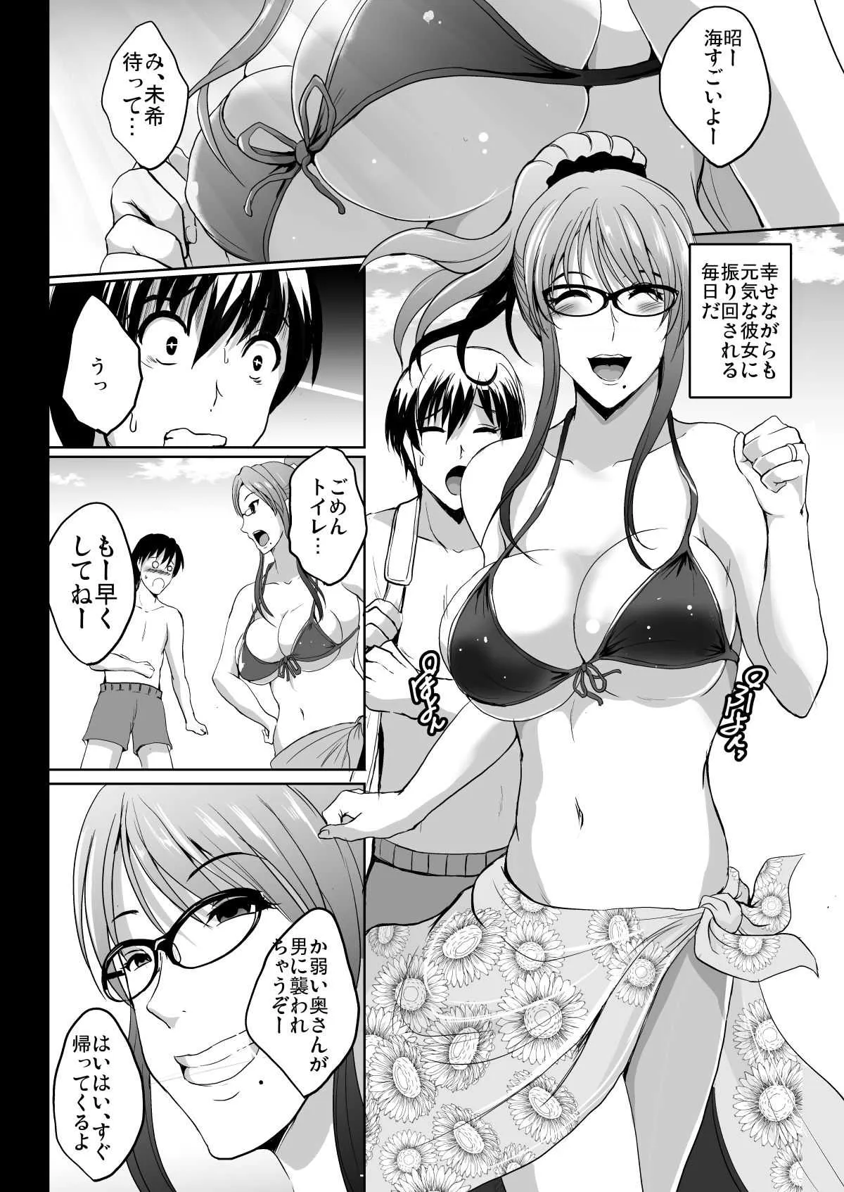 [焼酎MAC (ほずみけんじ)] NTR新婚旅行 [DL版]_8