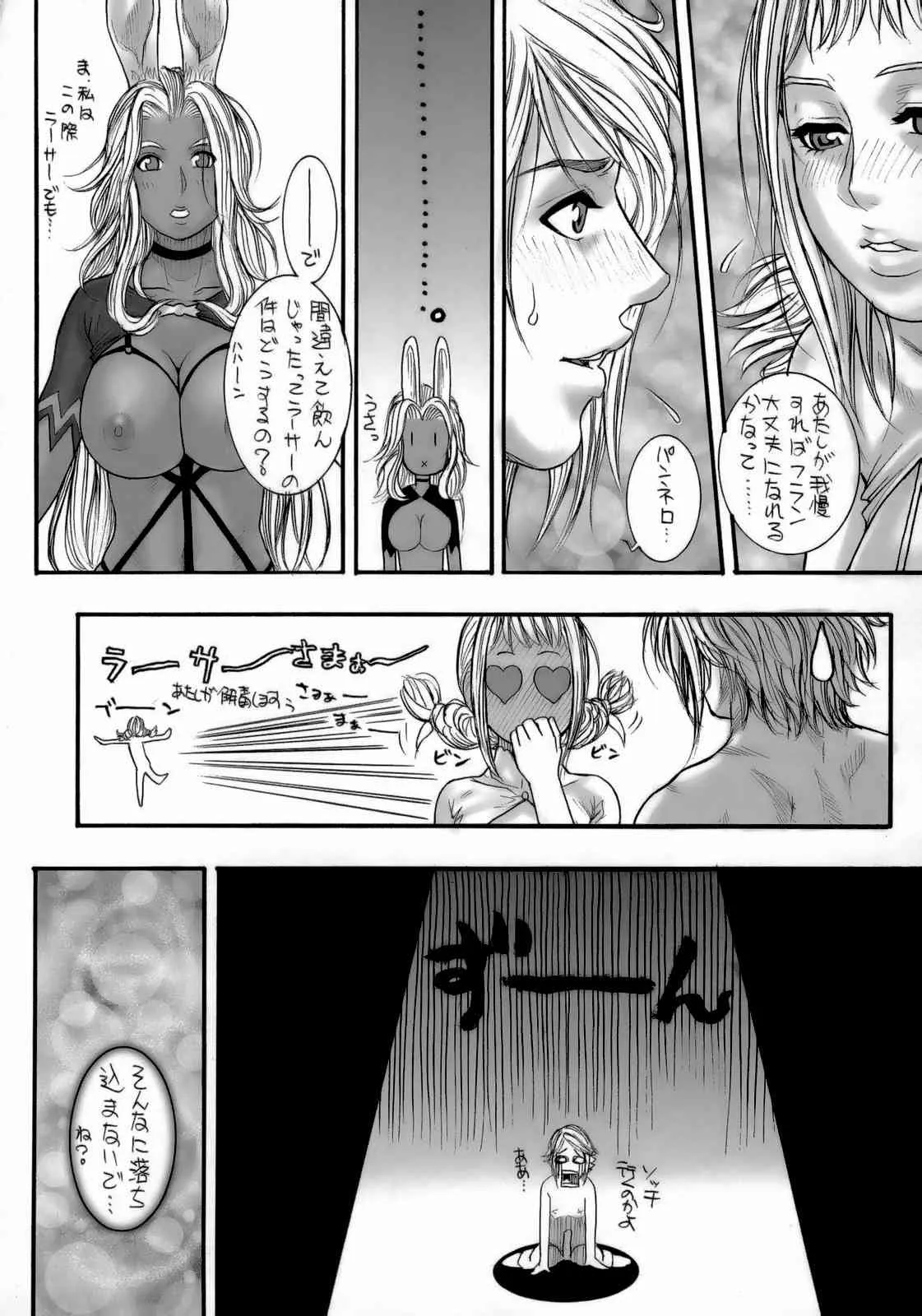 (C70) [H&K (琴吹かづき)] FF姐姐 (ファイナルファンタジー XII) [無修正]_7