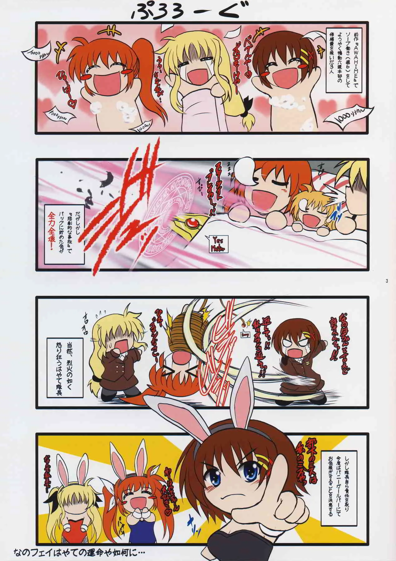 [焼酎MAC (ほずみけんじ)] USAGI (魔法少女リリカルなのは)_3