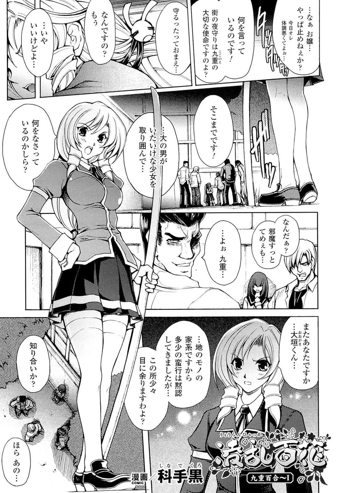 [科手 黒]凌乱百花 Ch1-9