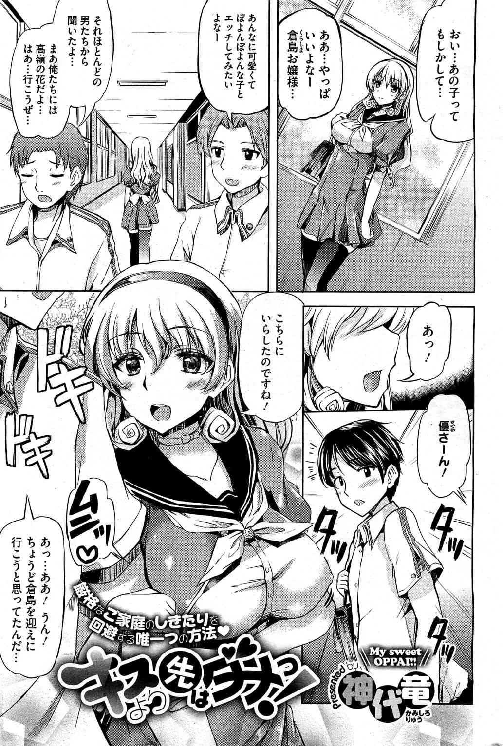 [神代竜] キスより先はだめっ!
