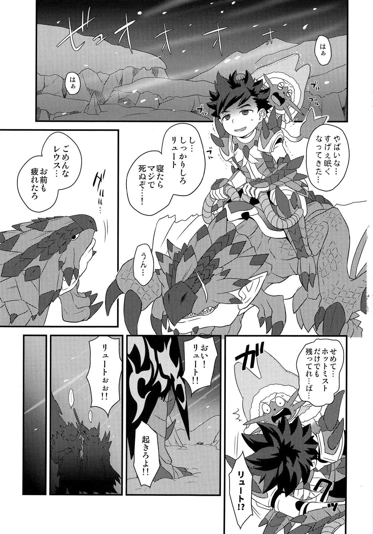 [Mozuya (Mozuku)] Hunter-san no Rideon Kouza Shokyuu-hen (Monster Hunter)_2