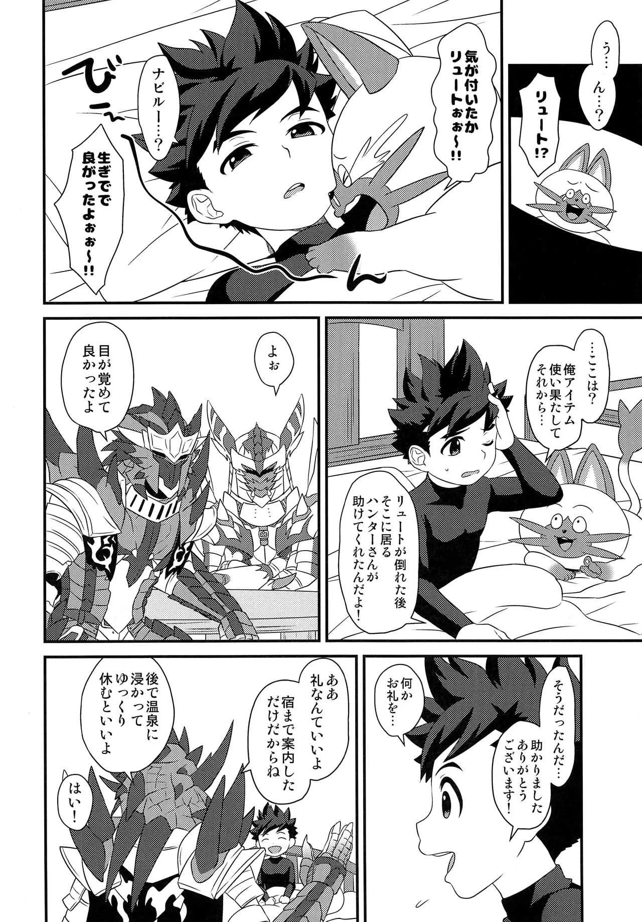 [Mozuya (Mozuku)] Hunter-san no Rideon Kouza Shokyuu-hen (Monster Hunter)_3