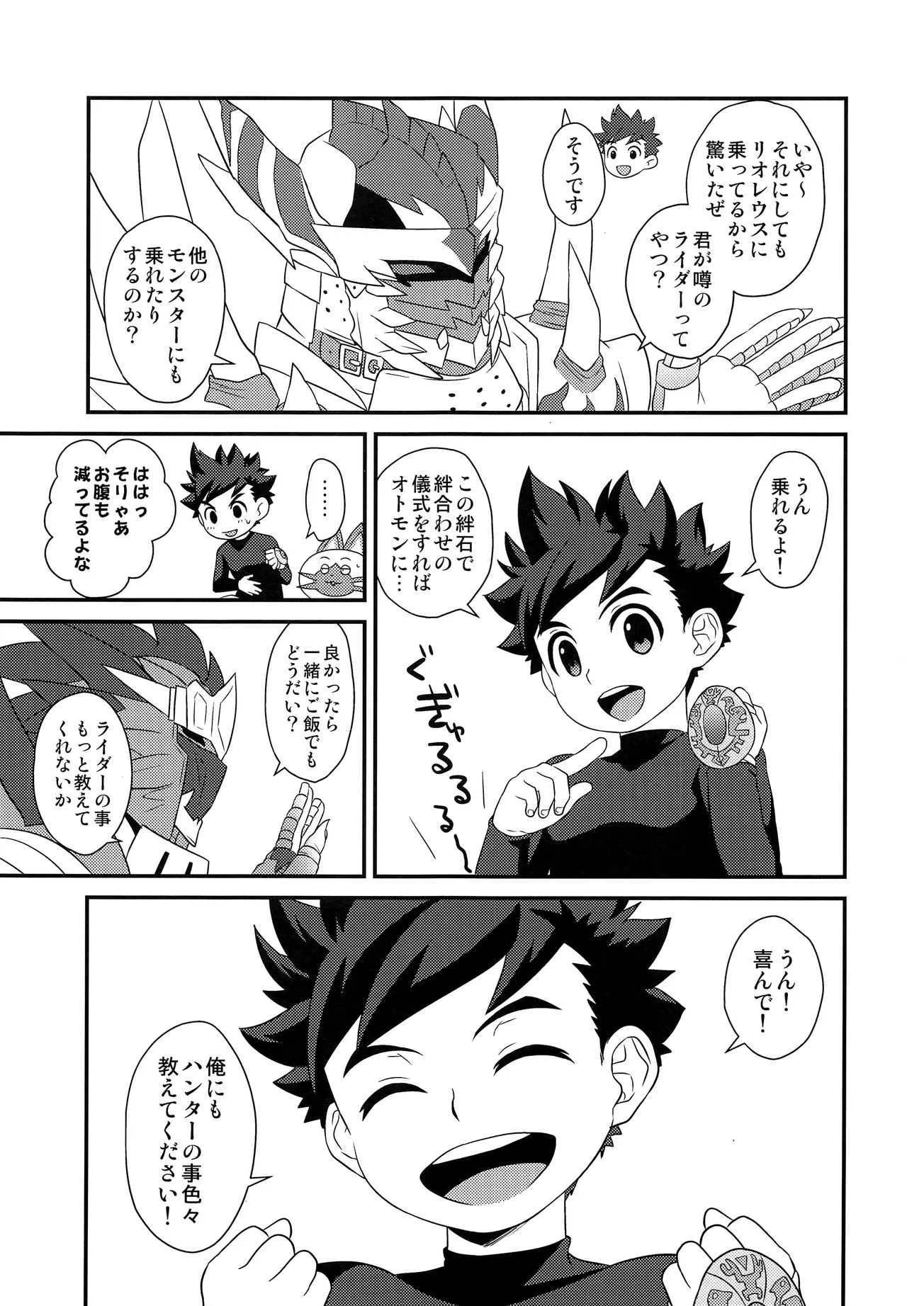 [Mozuya (Mozuku)] Hunter-san no Rideon Kouza Shokyuu-hen (Monster Hunter)_4