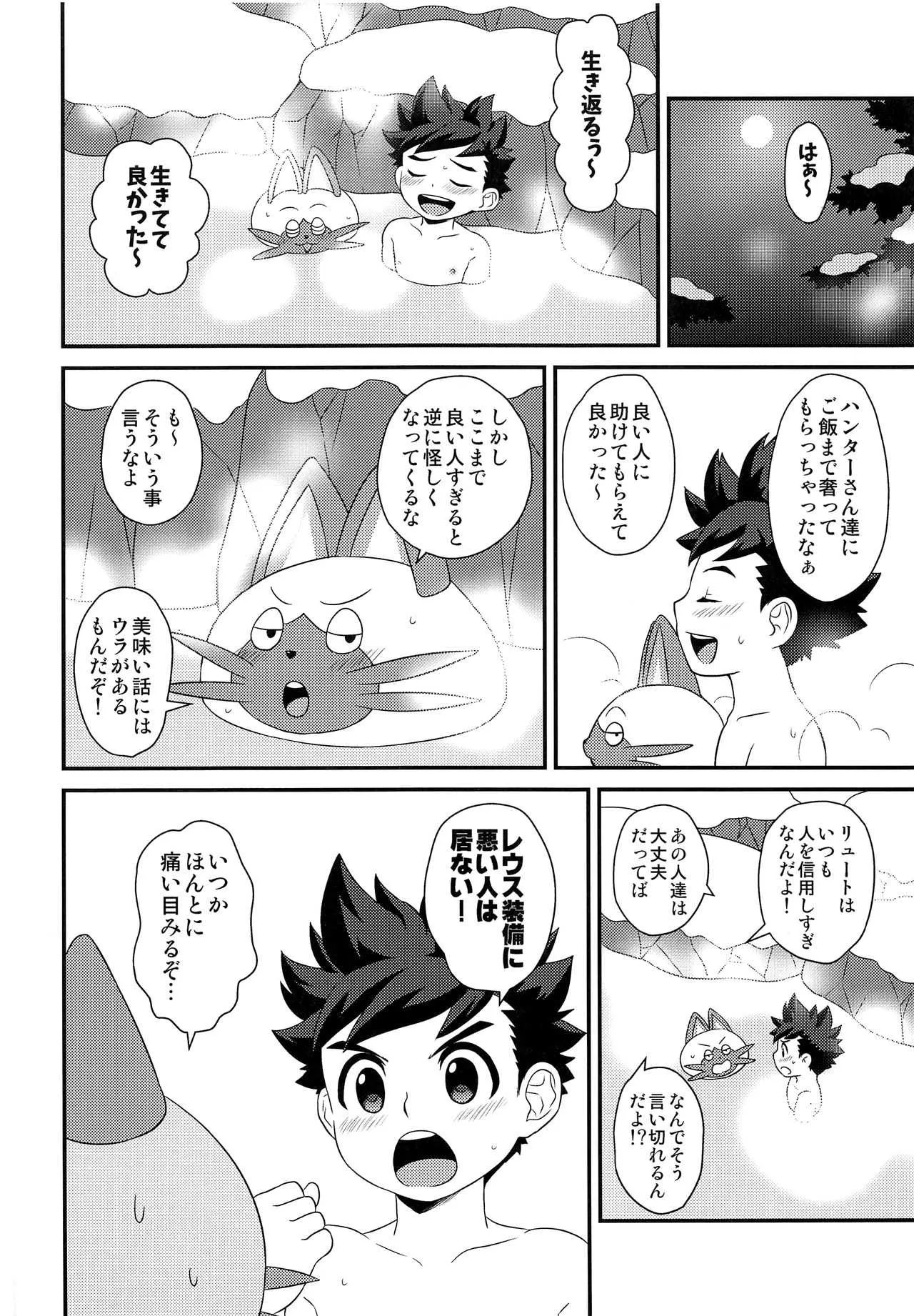 [Mozuya (Mozuku)] Hunter-san no Rideon Kouza Shokyuu-hen (Monster Hunter)_5