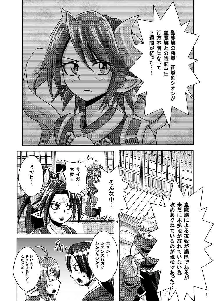[アクオチスキー教室] 皇魔転生_4