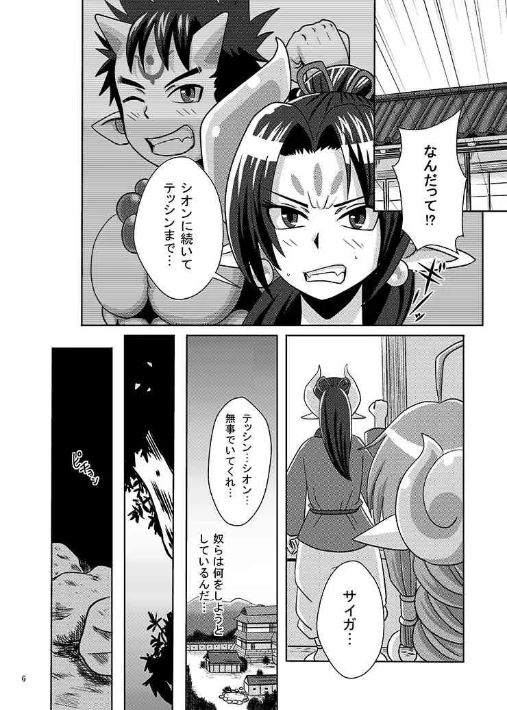 [アクオチスキー教室] 皇魔転生_5