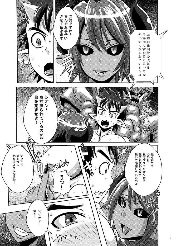 [アクオチスキー教室] 皇魔転生_8