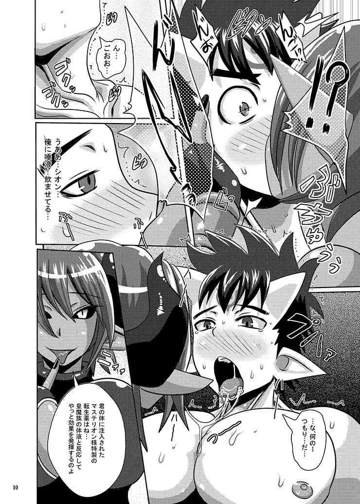 [アクオチスキー教室] 皇魔転生_9