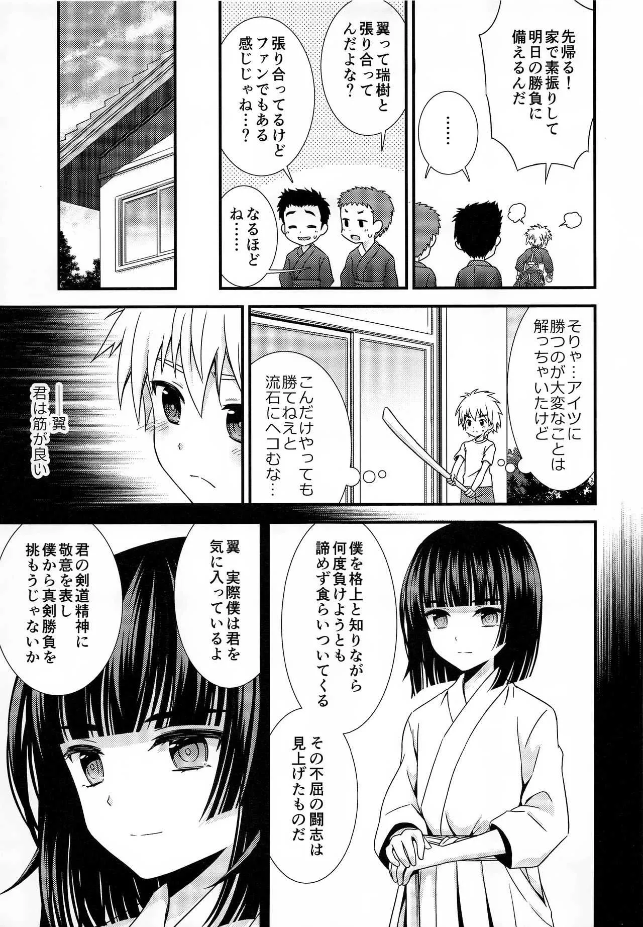 [FlowerBlade (ri.)] Boku ni Yowami Onigiraseta Kimi ga Warui_4