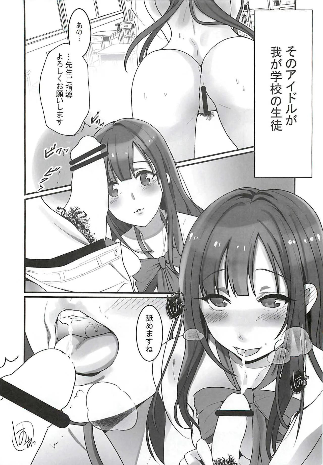 (C93) [はやしかれー (西藤)] あの・・・〇〇教えてくれませんか? (アイドルマスター シンデレラガールズ)_3