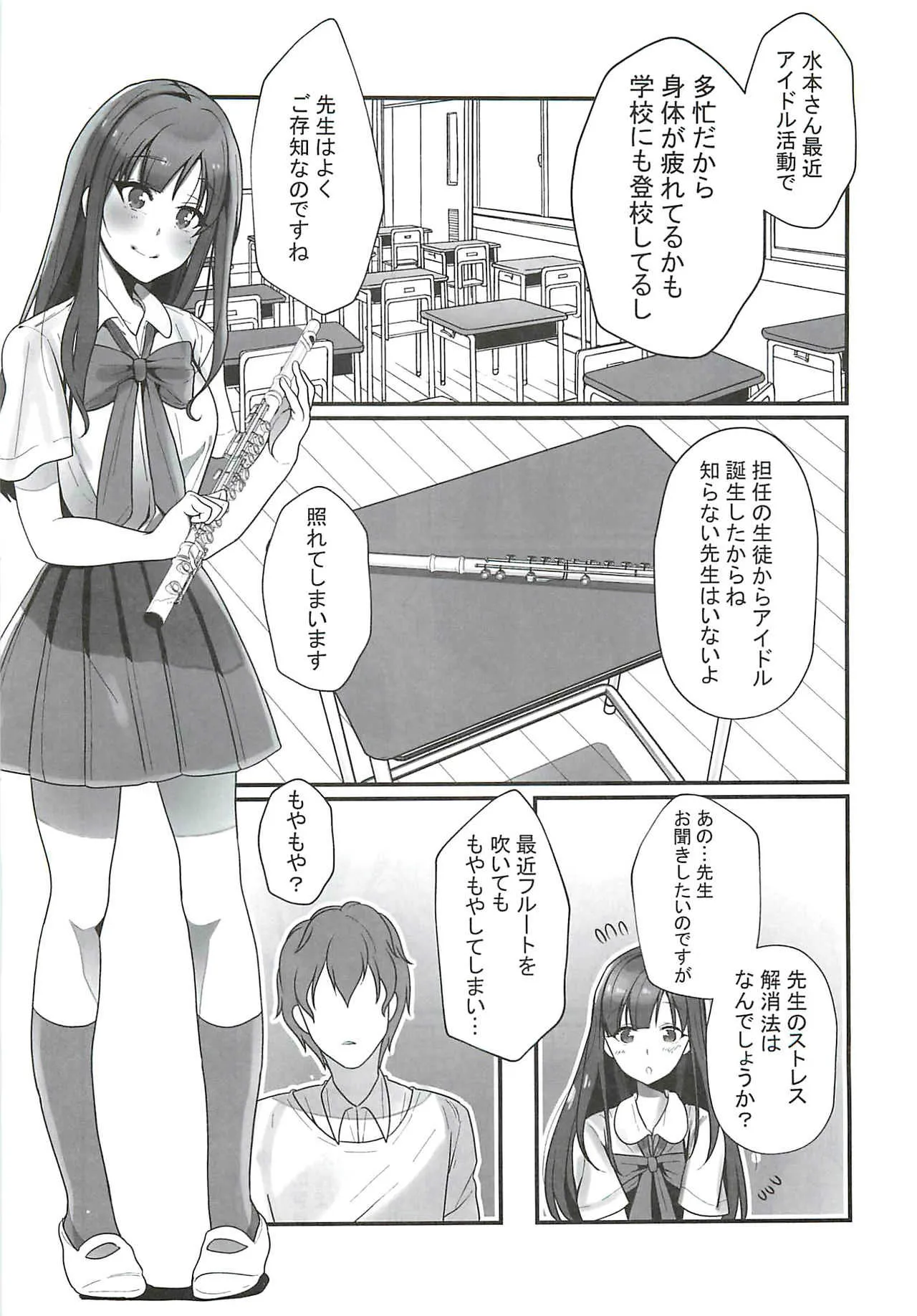 (C93) [はやしかれー (西藤)] あの・・・〇〇教えてくれませんか? (アイドルマスター シンデレラガールズ)_6