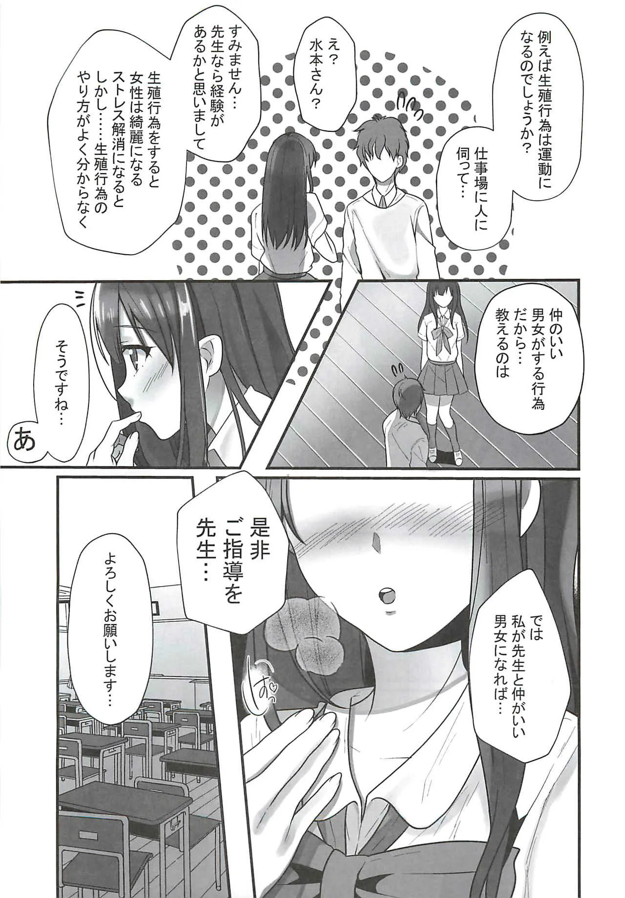 (C93) [はやしかれー (西藤)] あの・・・〇〇教えてくれませんか? (アイドルマスター シンデレラガールズ)_8