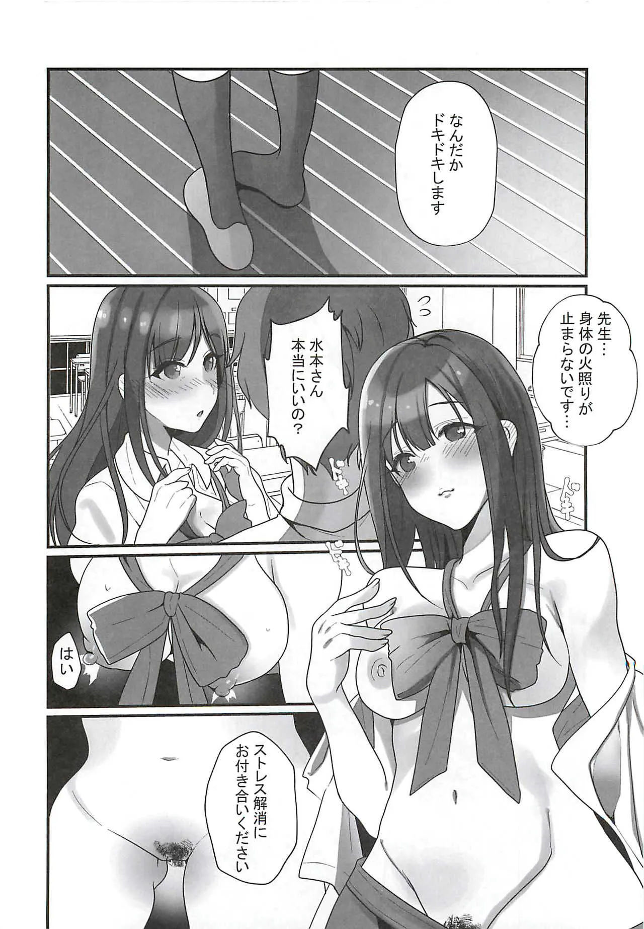 (C93) [はやしかれー (西藤)] あの・・・〇〇教えてくれませんか? (アイドルマスター シンデレラガールズ)_9