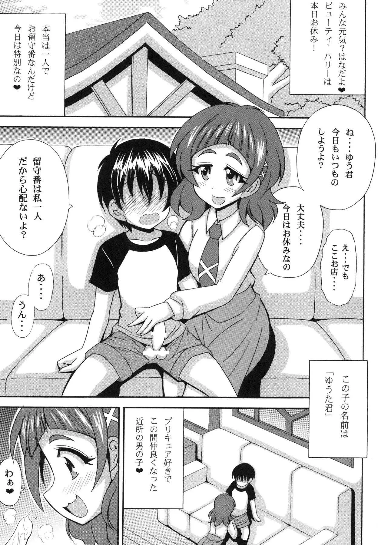 フレッフレッHに応援キュア○ール HUGっと！プリキュア