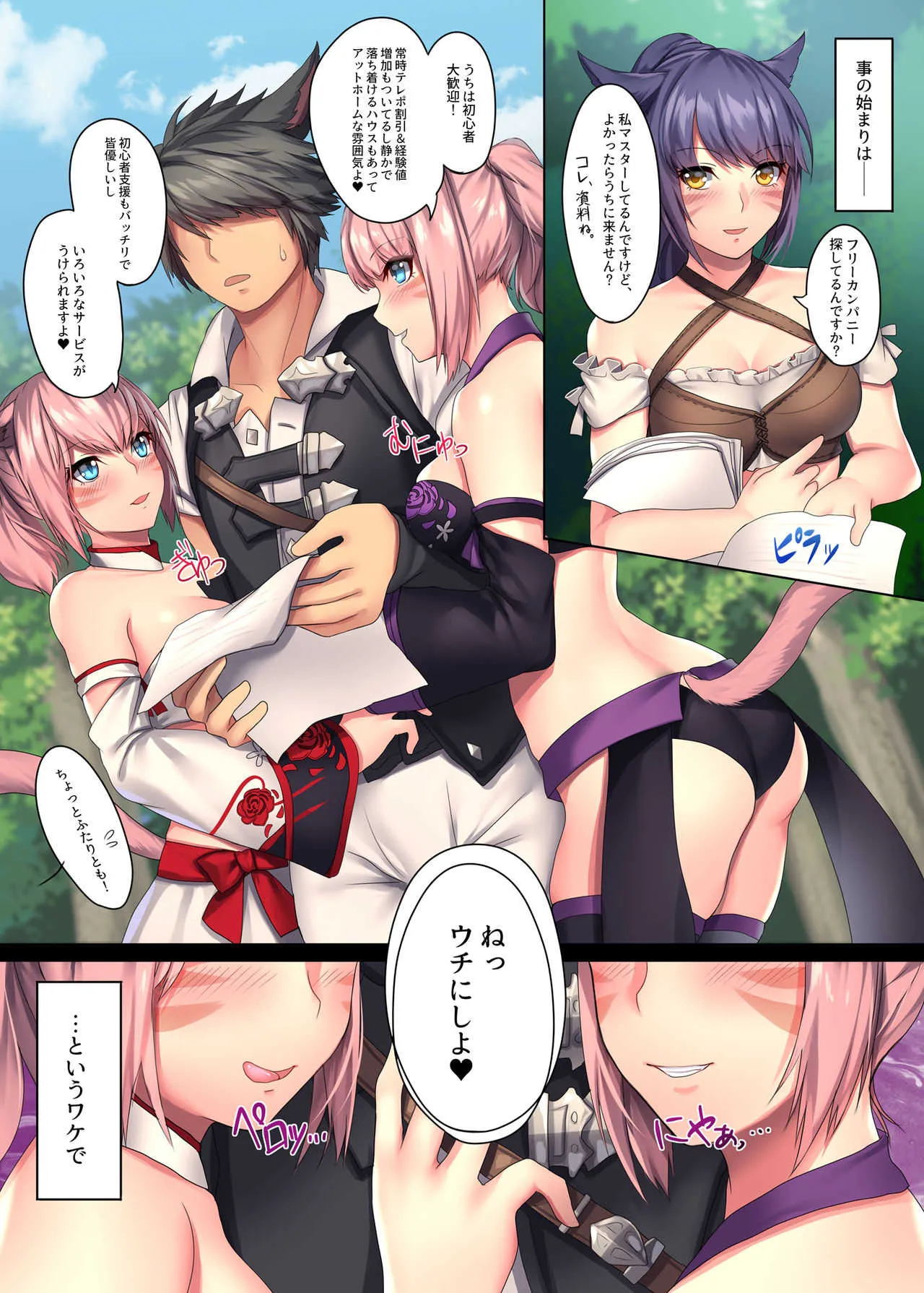 [らいおんおいる (或真じき)] みこって×はーれむ!! ～俺以外のFCメンが全員メスッテな件～ (ファイナルファンタジーXIV) [無修正] [DL版]_6