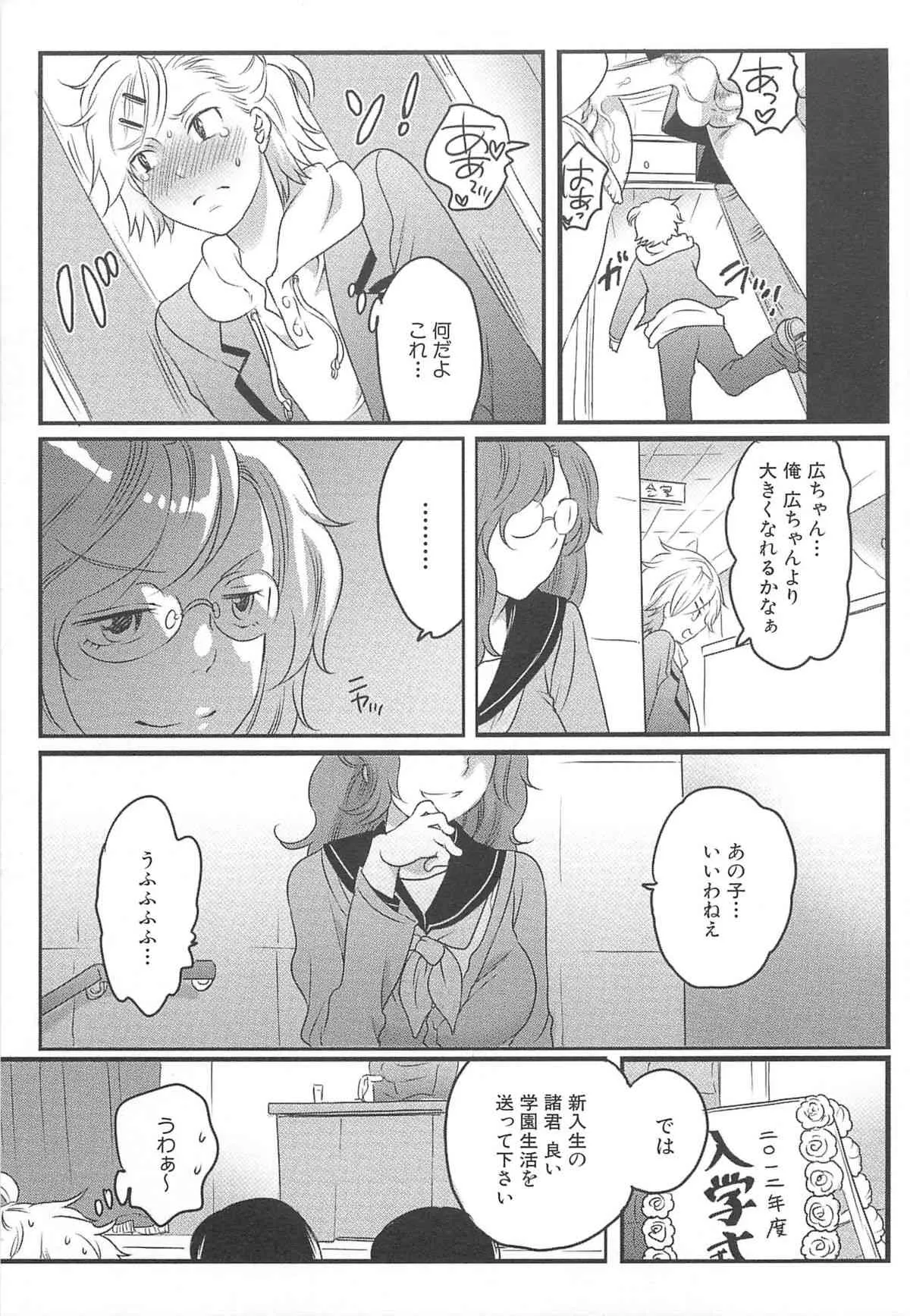 [命わずか] 私立！ふたなり学園生徒会_6
