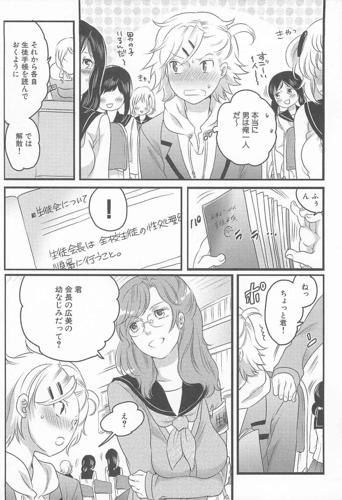 [命わずか] 私立！ふたなり学園生徒会_7