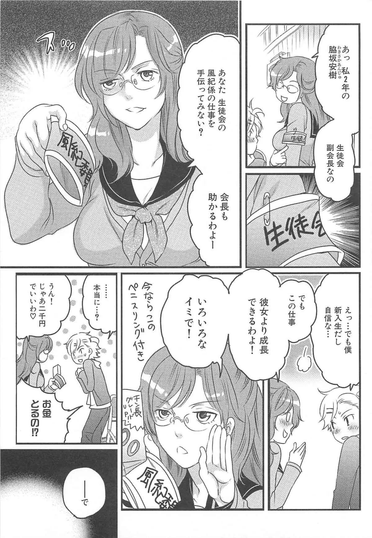 [命わずか] 私立！ふたなり学園生徒会_8