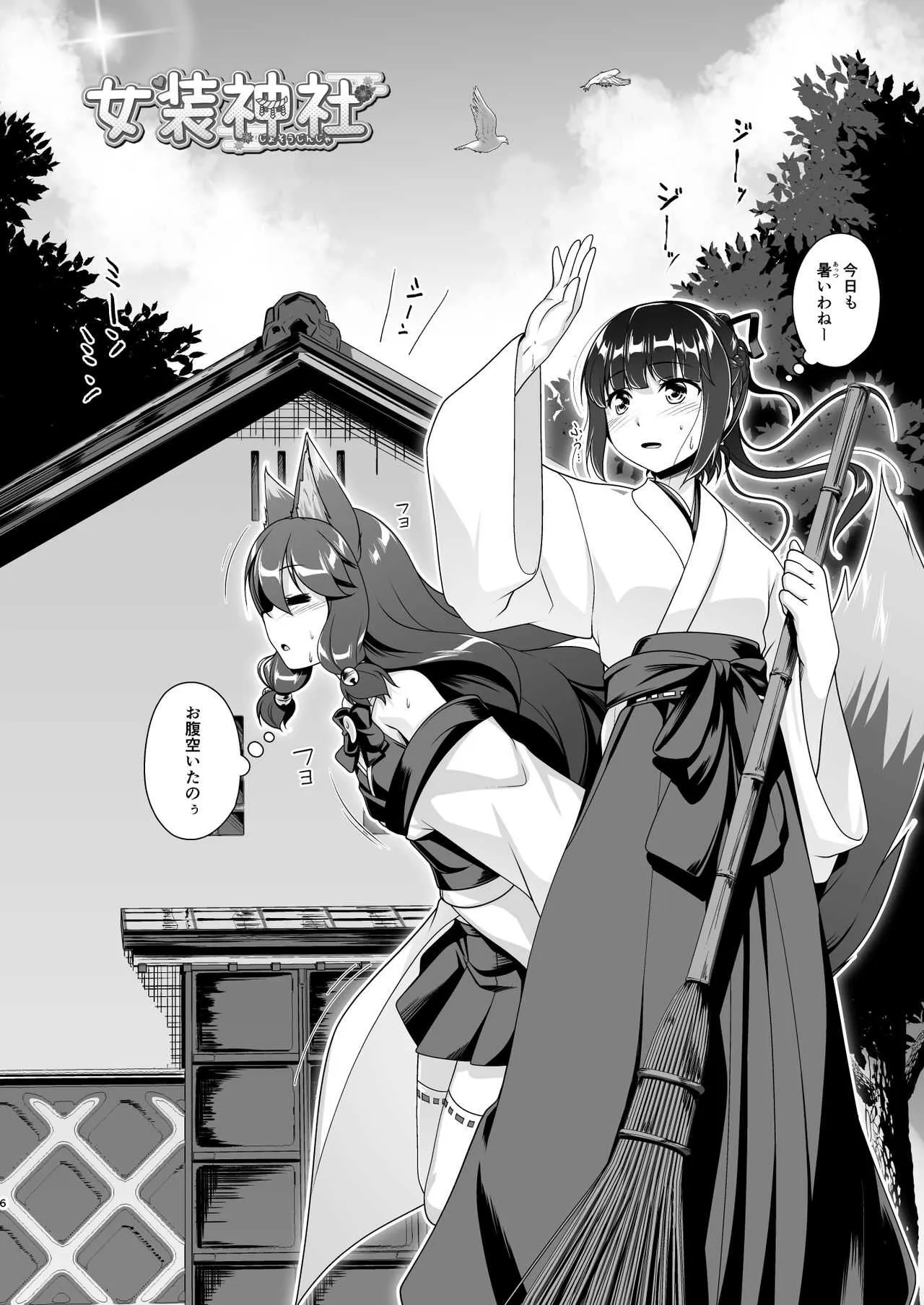 [High-Spirit (あおぎりぺんた)] 狛犬様と蔵にお籠り汗だくックス [DL版]_6
