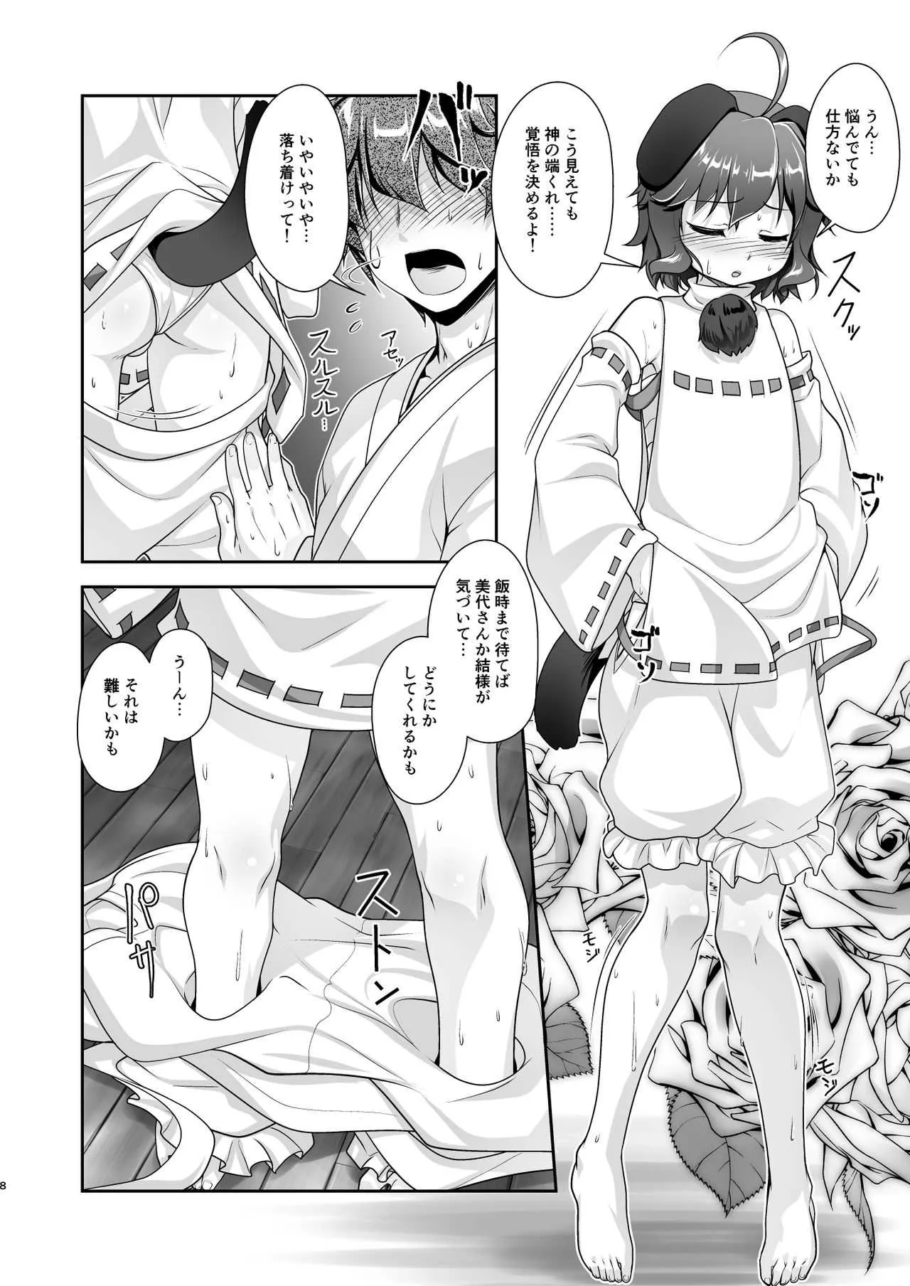 [High-Spirit (あおぎりぺんた)] 狛犬様と蔵にお籠り汗だくックス [DL版]_8