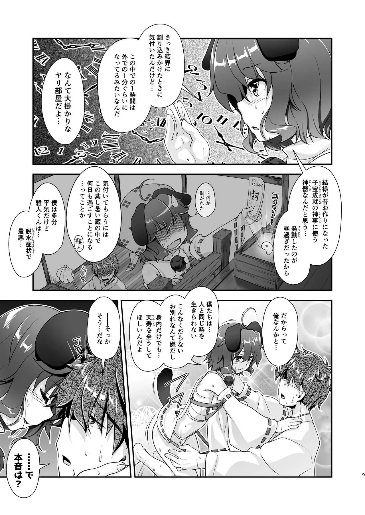 [High-Spirit (あおぎりぺんた)] 狛犬様と蔵にお籠り汗だくックス [DL版]_9