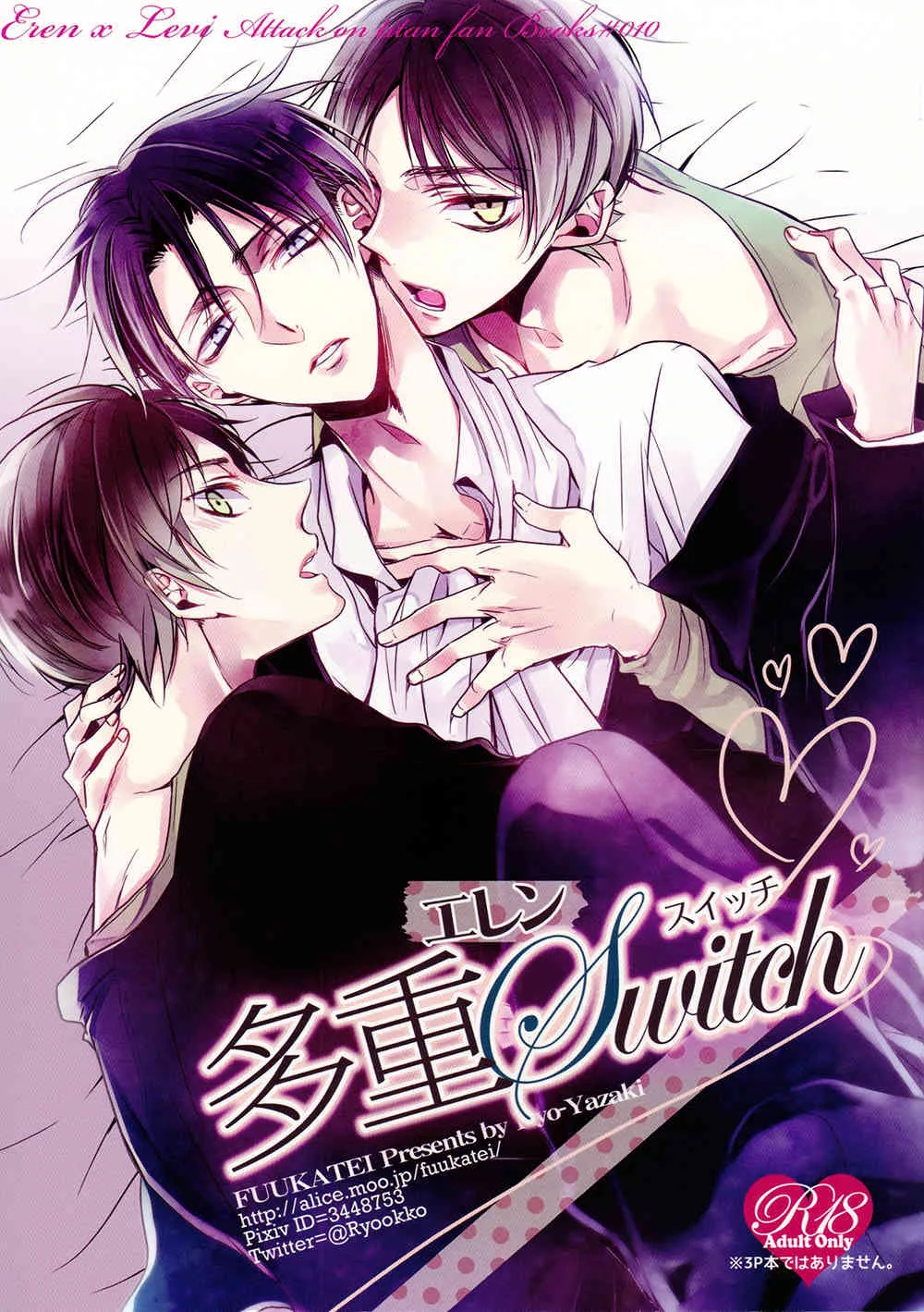 (C85) [ふうか亭 (弥崎りょお)] 多重エレンSwitch (進撃の巨人)