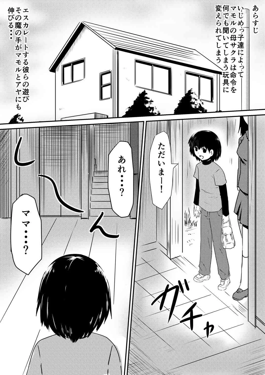 [三毛蔵亭] 催眠!狂乱家族 家族遊び編 後編 玩具にされたママと姉と僕
