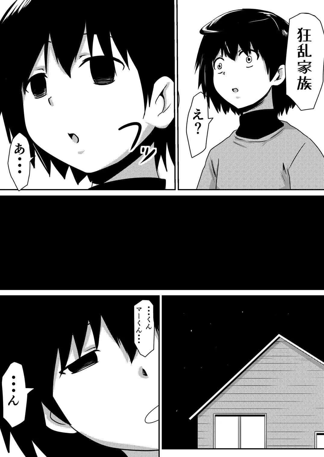 [三毛蔵亭] 催眠!狂乱家族 家族遊び編 後編 玩具にされたママと姉と僕_2