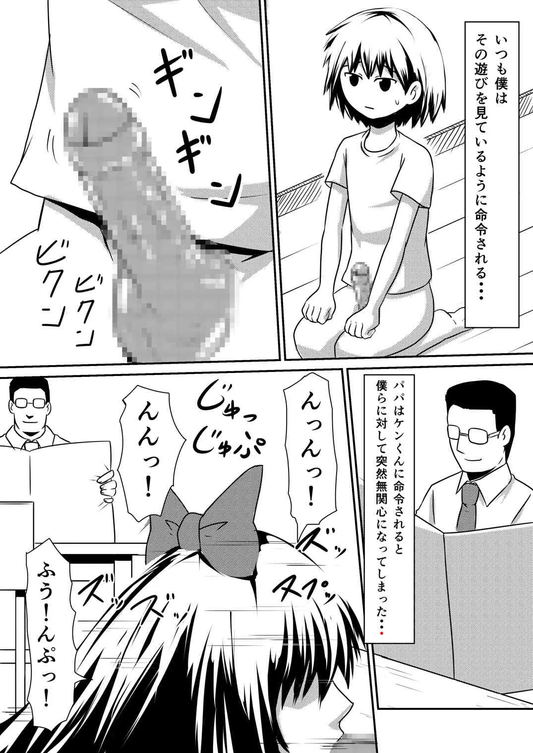 [三毛蔵亭] 催眠!狂乱家族 家族遊び編 後編 玩具にされたママと姉と僕_5