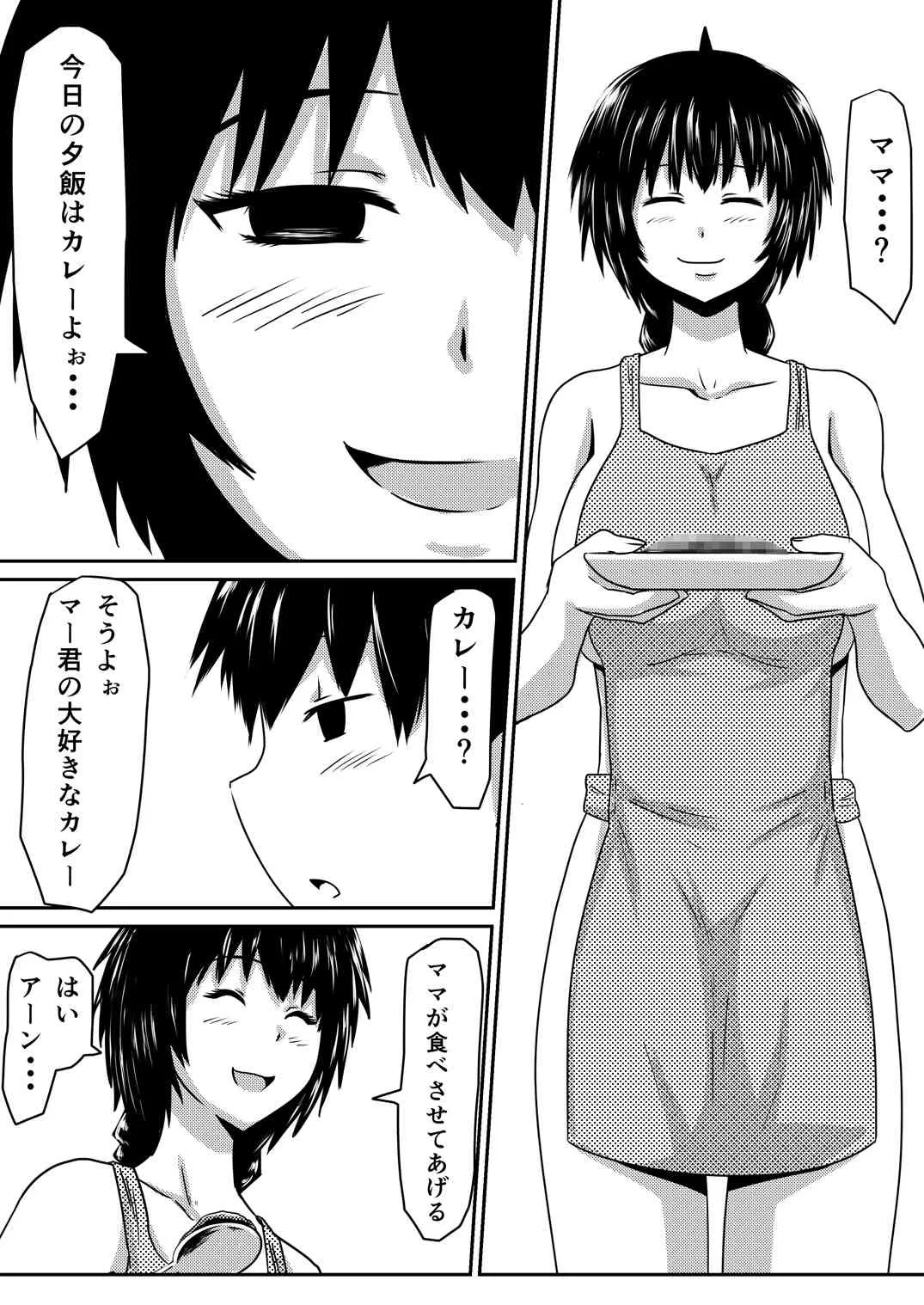 [三毛蔵亭] 催眠!狂乱家族 家族遊び編 後編 玩具にされたママと姉と僕_3