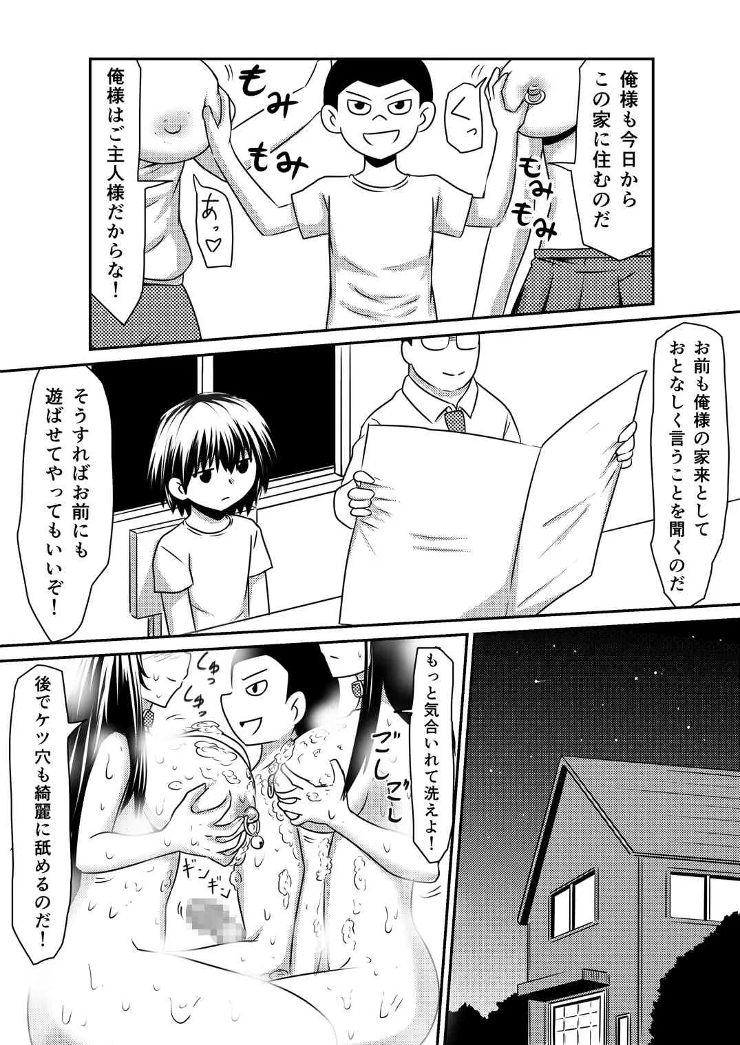 [三毛蔵亭] 催眠!狂乱家族 家族遊び編 後編 玩具にされたママと姉と僕_9