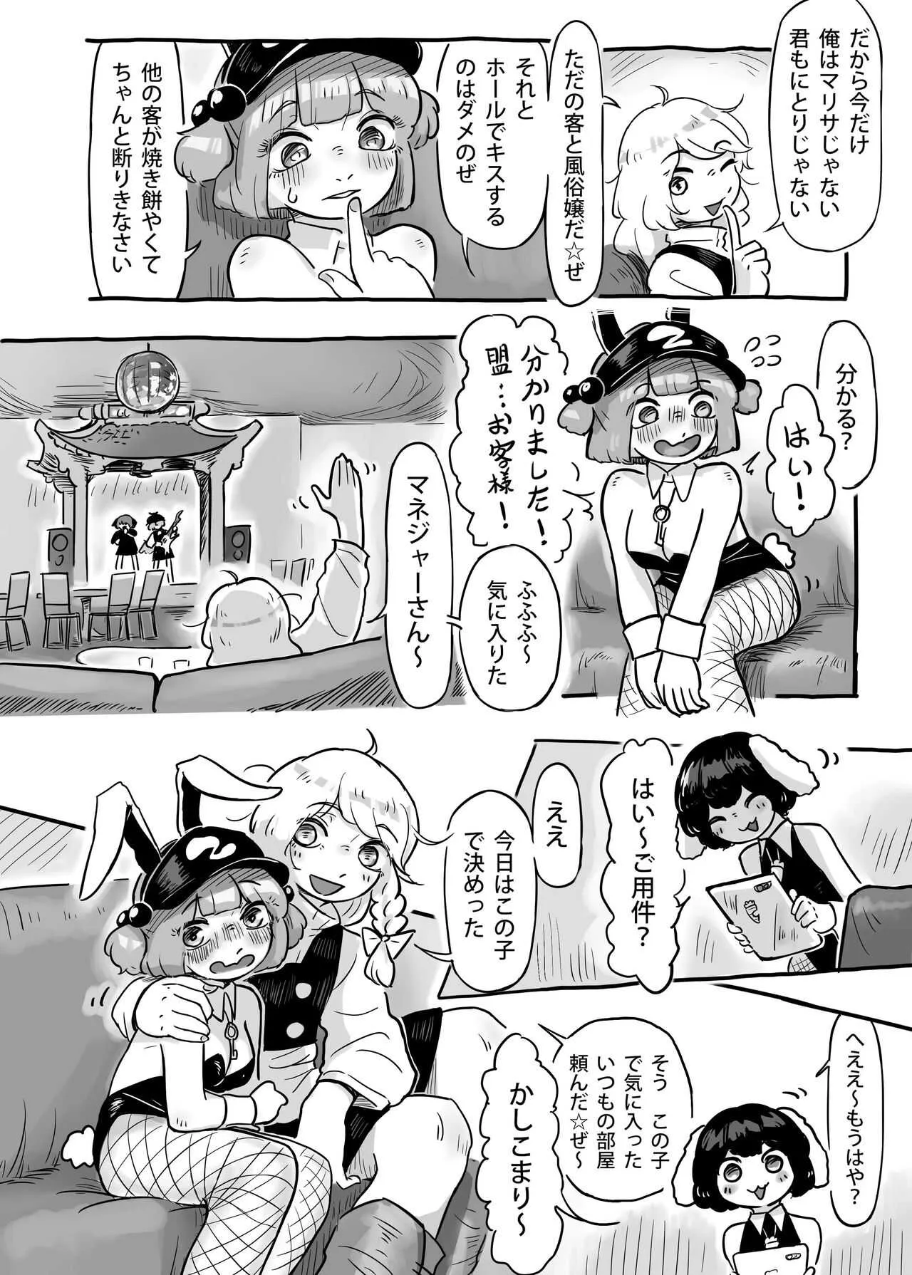(秋季例大祭7) [蛙記(かえるき)] 働け、にとりちゃん！ (東方Project)_7