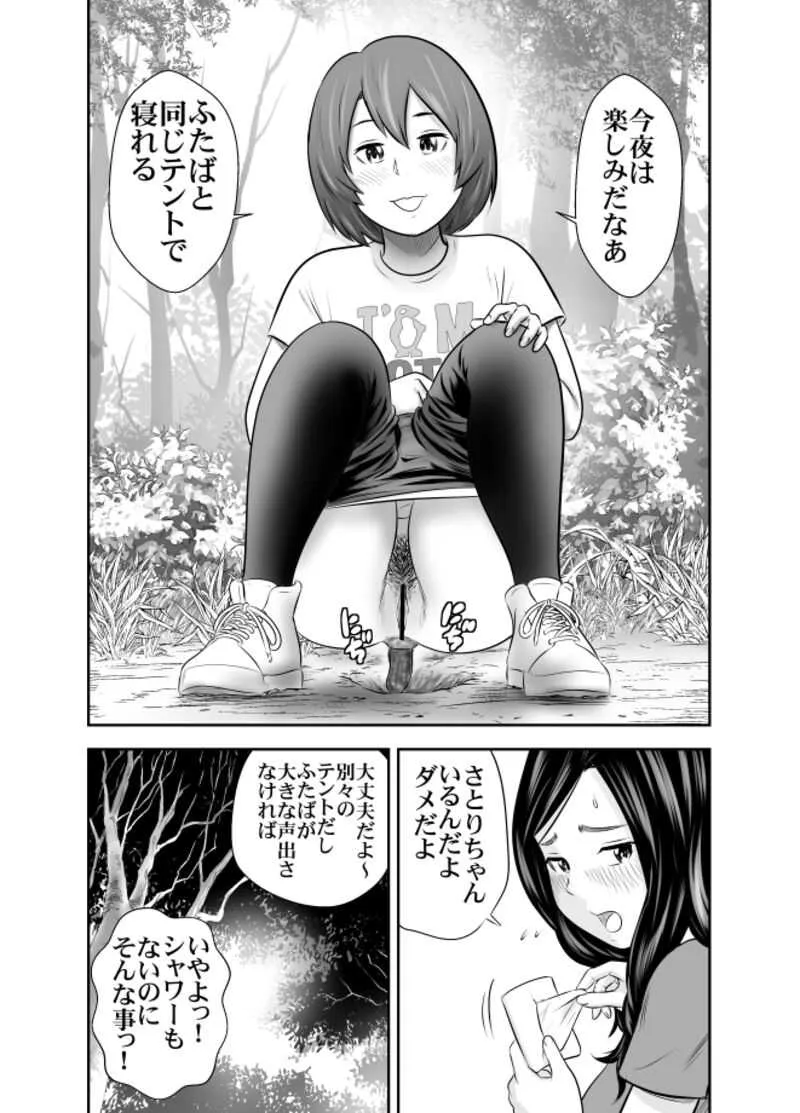 自然と排泄～夏キャンプ編③～_3
