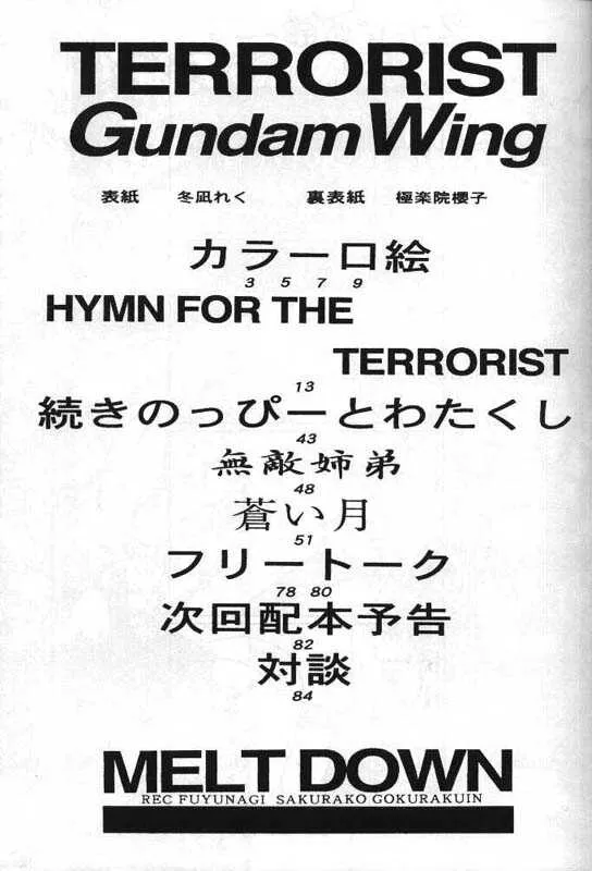 [MELT DOWN (冬凪れく, 極楽院櫻子)] TERRORIST テロリスト (ガンダムW)_6